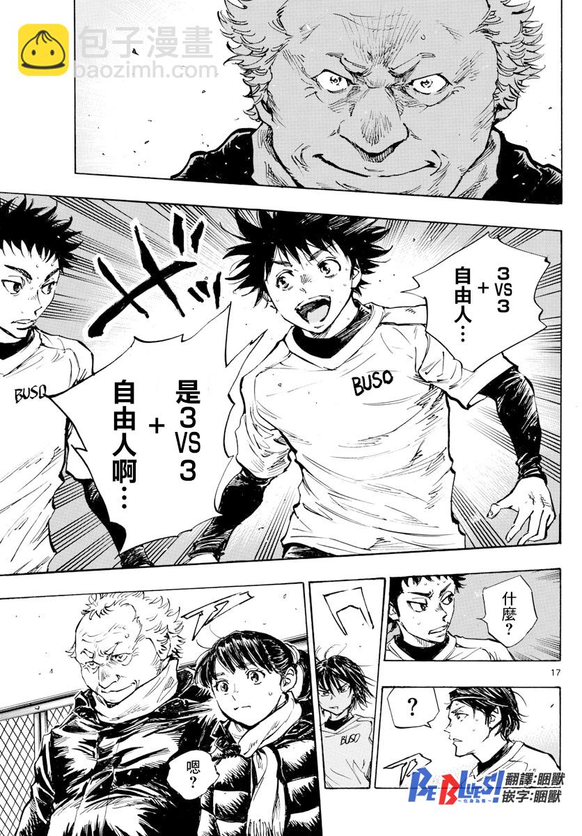 🍵BE BLUES!~化身为青 第438话 压力 第16页