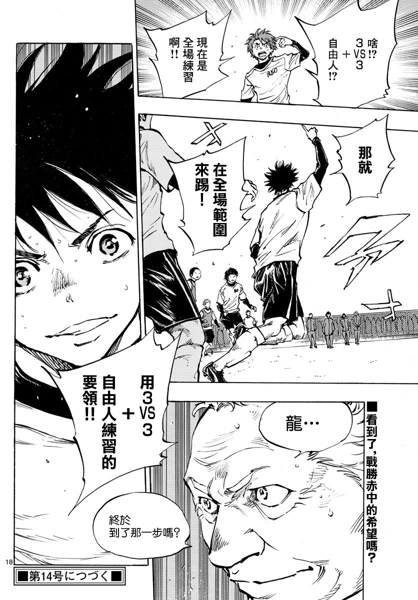 🍵BE BLUES!~化身为青 第438话 压力 第17页