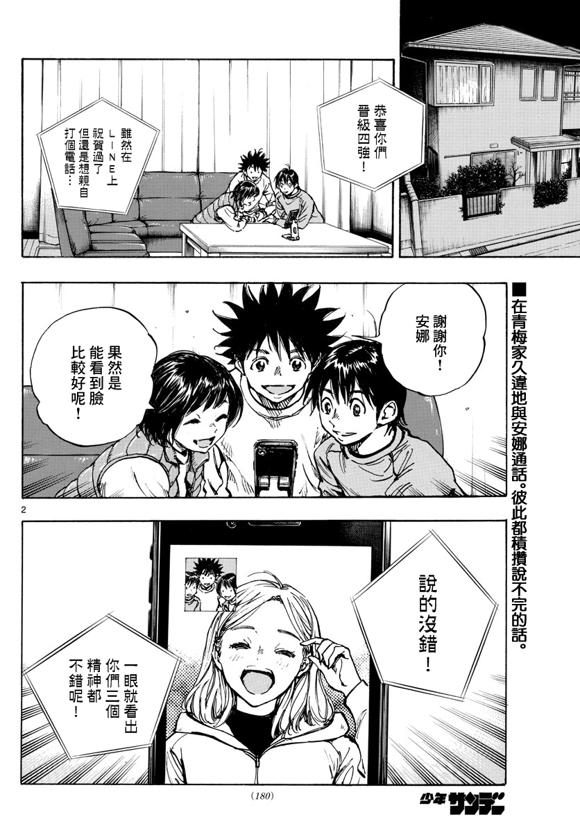 🍵BE BLUES!~化身为青 第438话 压力 第2页