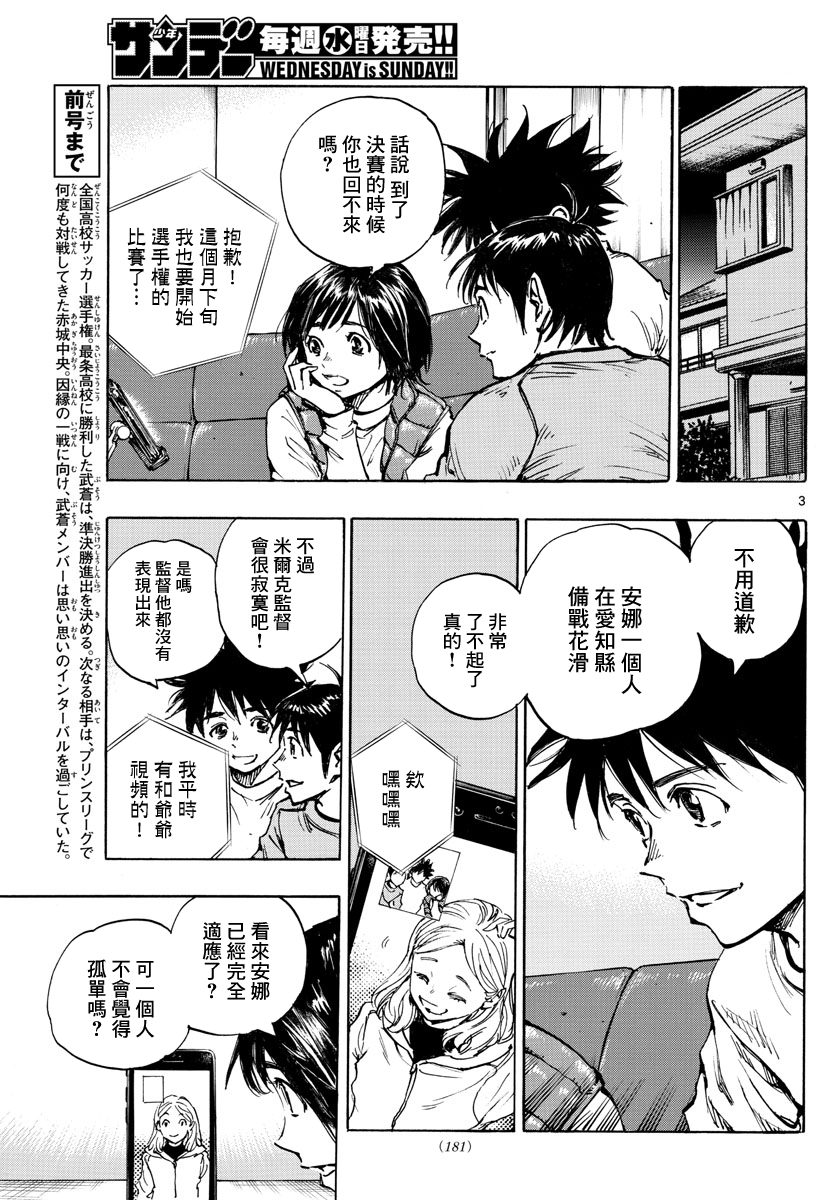 🍵BE BLUES!~化身为青 第438话 压力 第3页