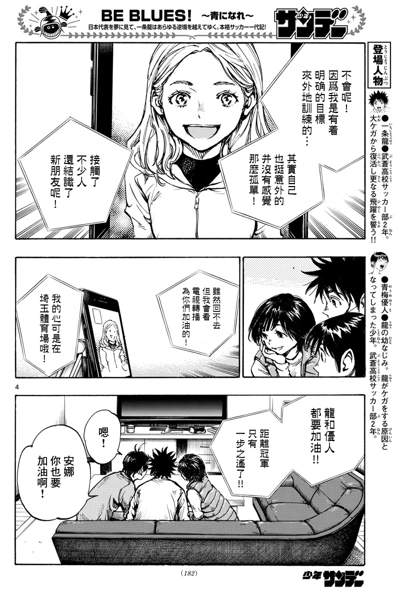 🍵BE BLUES!~化身为青 第438话 压力 第4页