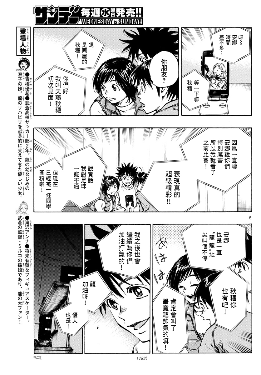 🍵BE BLUES!~化身为青 第438话 压力 第5页