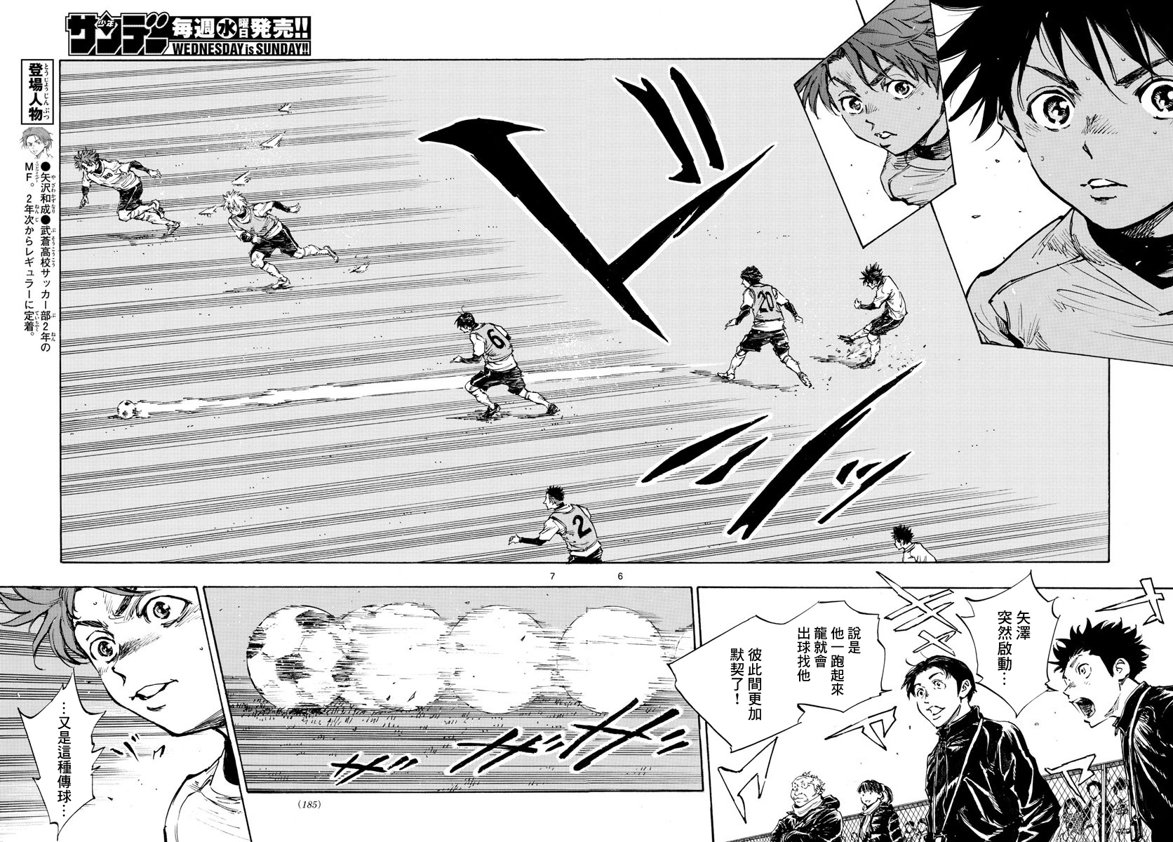 🍵BE BLUES!~化身为青 第438话 压力 第6页