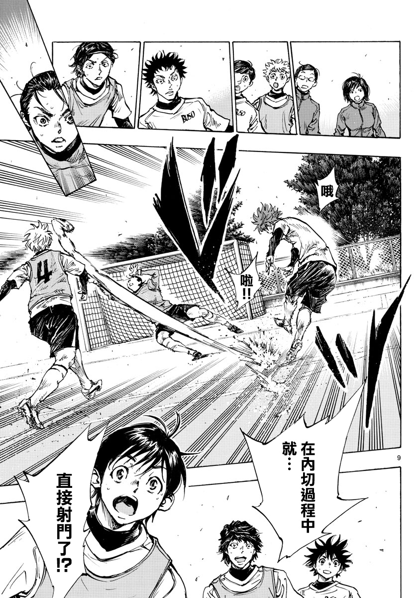 🍵BE BLUES!~化身为青 第438话 压力 第8页