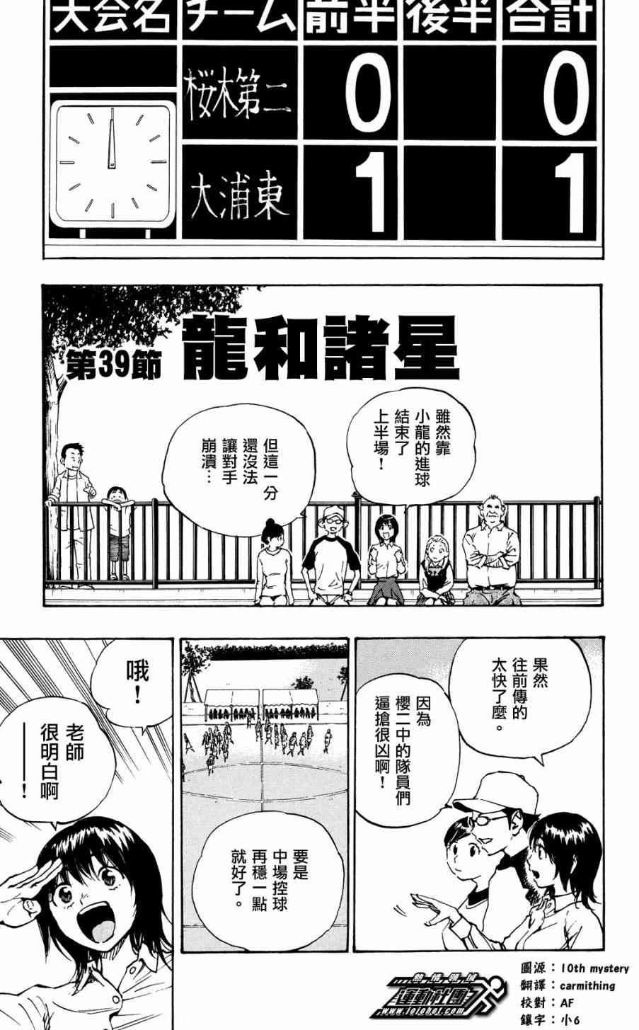 🍵BE BLUES!~化身为青 第44话 第1页