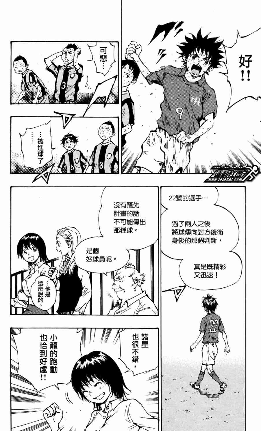 🍵BE BLUES!~化身为青 第44话 第12页