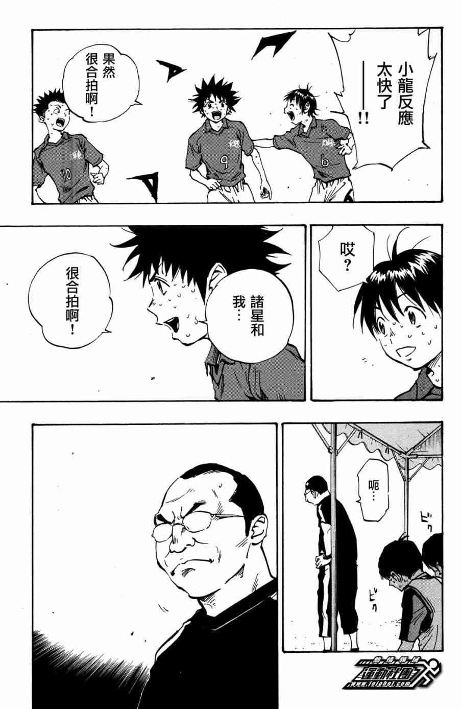 🍵BE BLUES!~化身为青 第44话 第13页