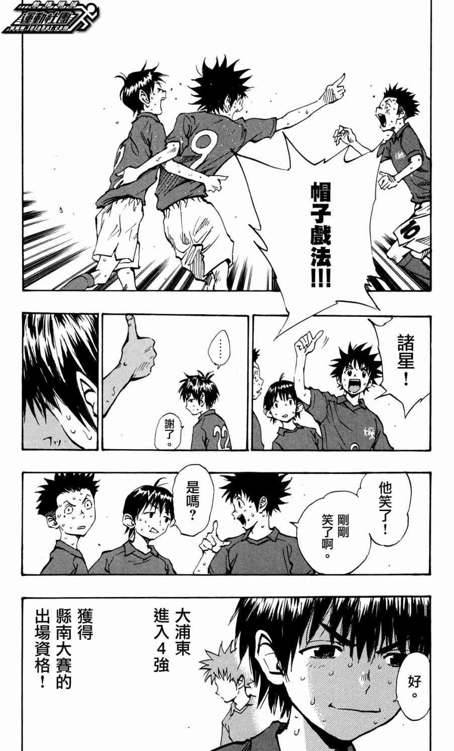 🍵BE BLUES!~化身为青 第44话 第17页