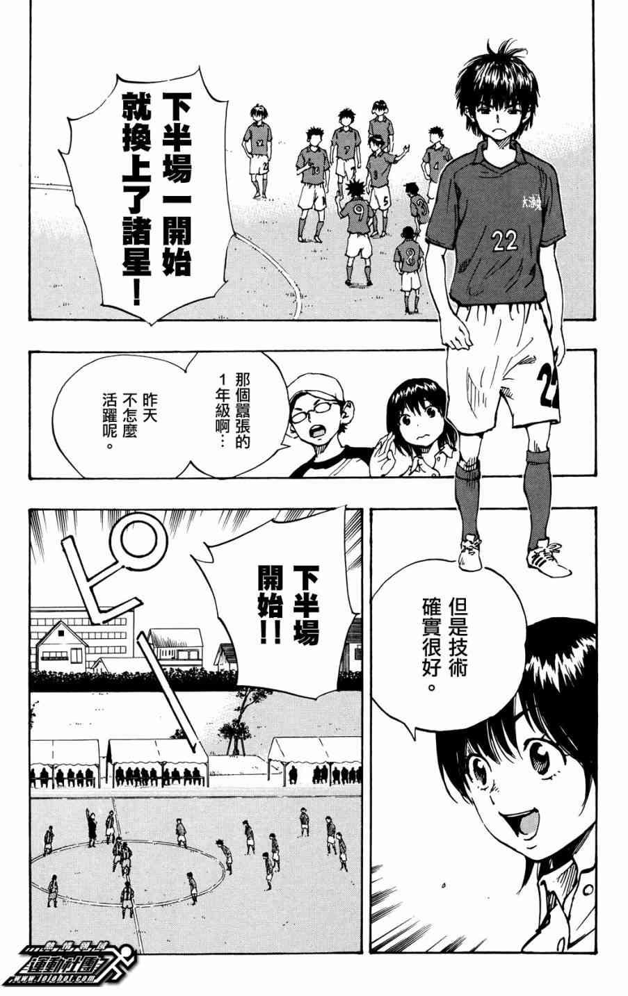 🍵BE BLUES!~化身为青 第44话 第2页