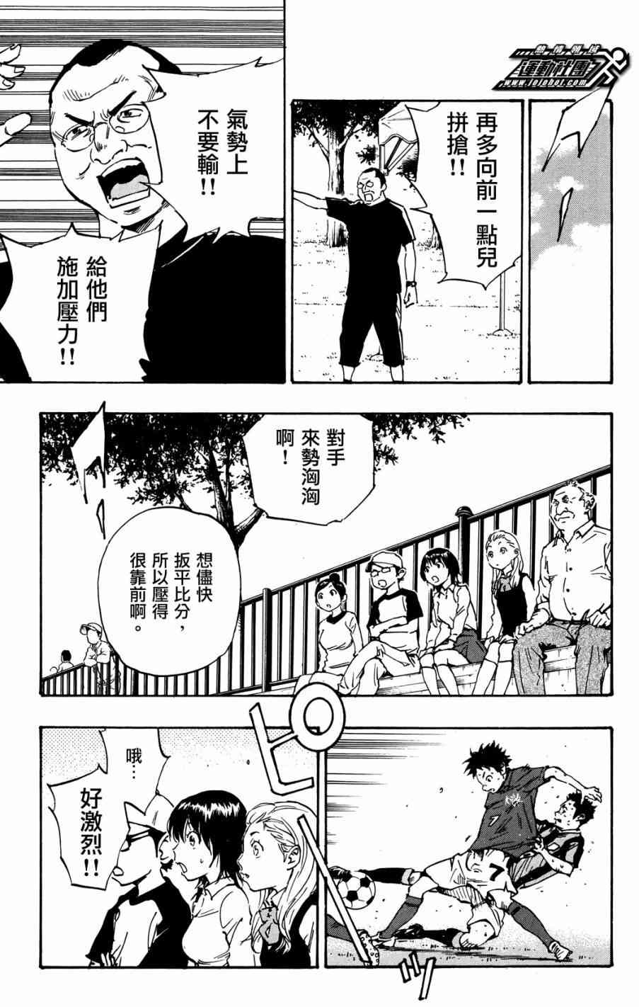 🍵BE BLUES!~化身为青 第44话 第3页