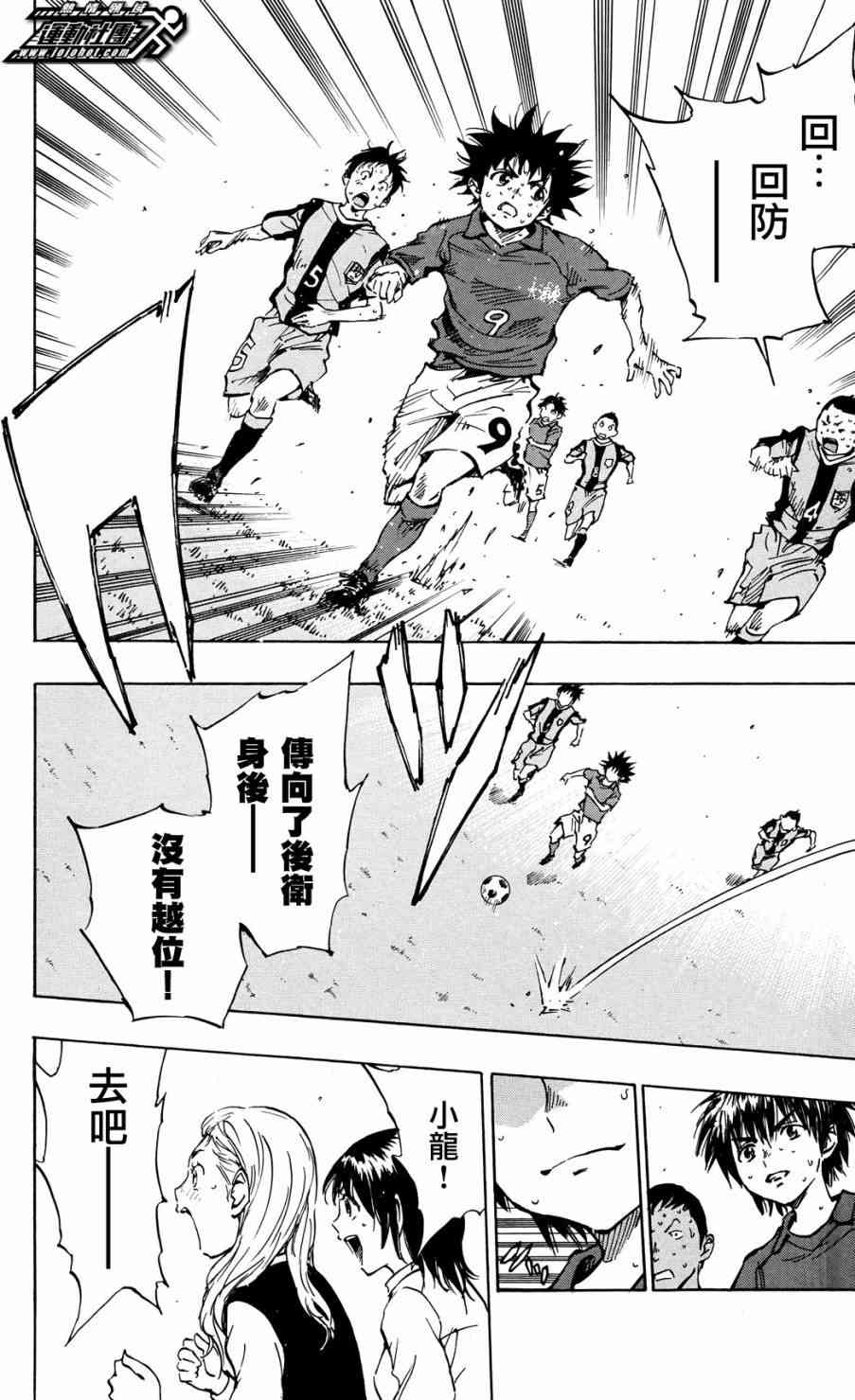 🍵BE BLUES!~化身为青 第44话 第8页