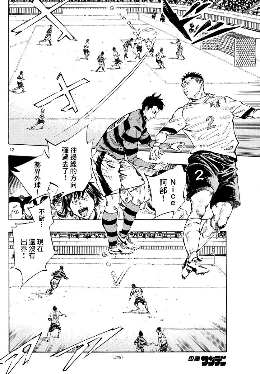 🍵BE BLUES!~化身为青 第440话 奇袭 第11页