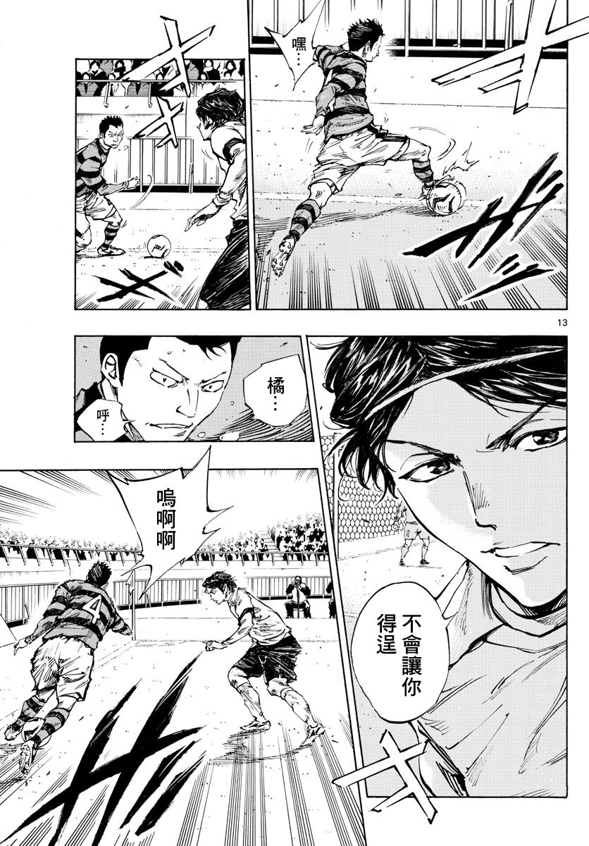 🍵BE BLUES!~化身为青 第440话 奇袭 第12页