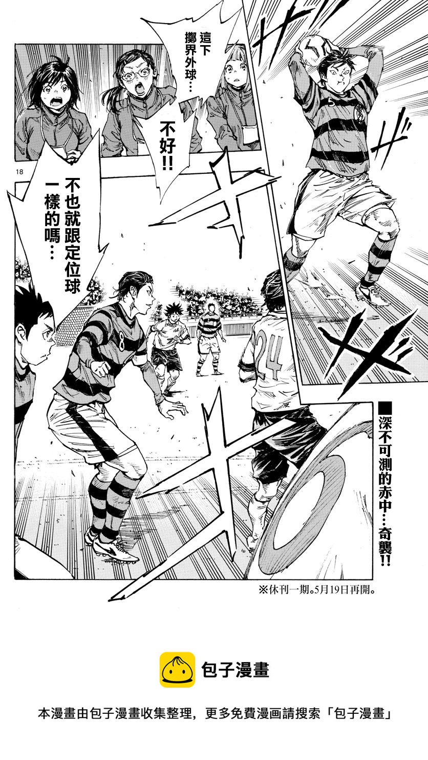 🍵BE BLUES!~化身为青 第440话 奇袭 第16页