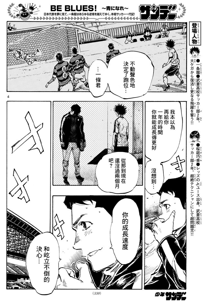 🍵BE BLUES!~化身为青 第440话 奇袭 第4页