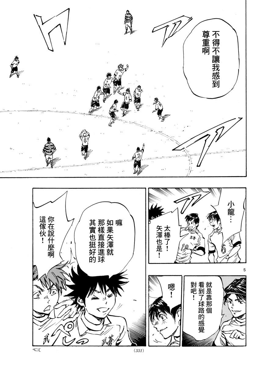 🍵BE BLUES!~化身为青 第440话 奇袭 第5页