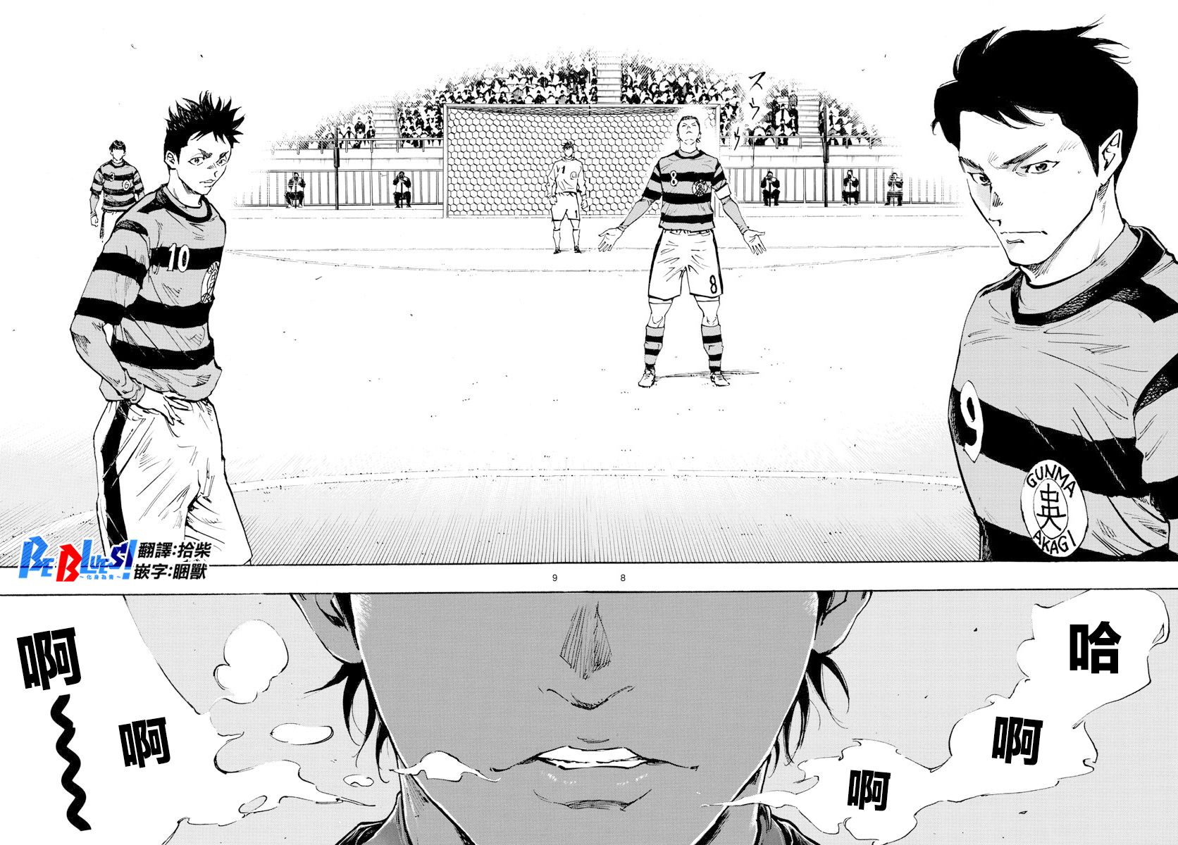 🍵BE BLUES!~化身为青 第440话 奇袭 第8页