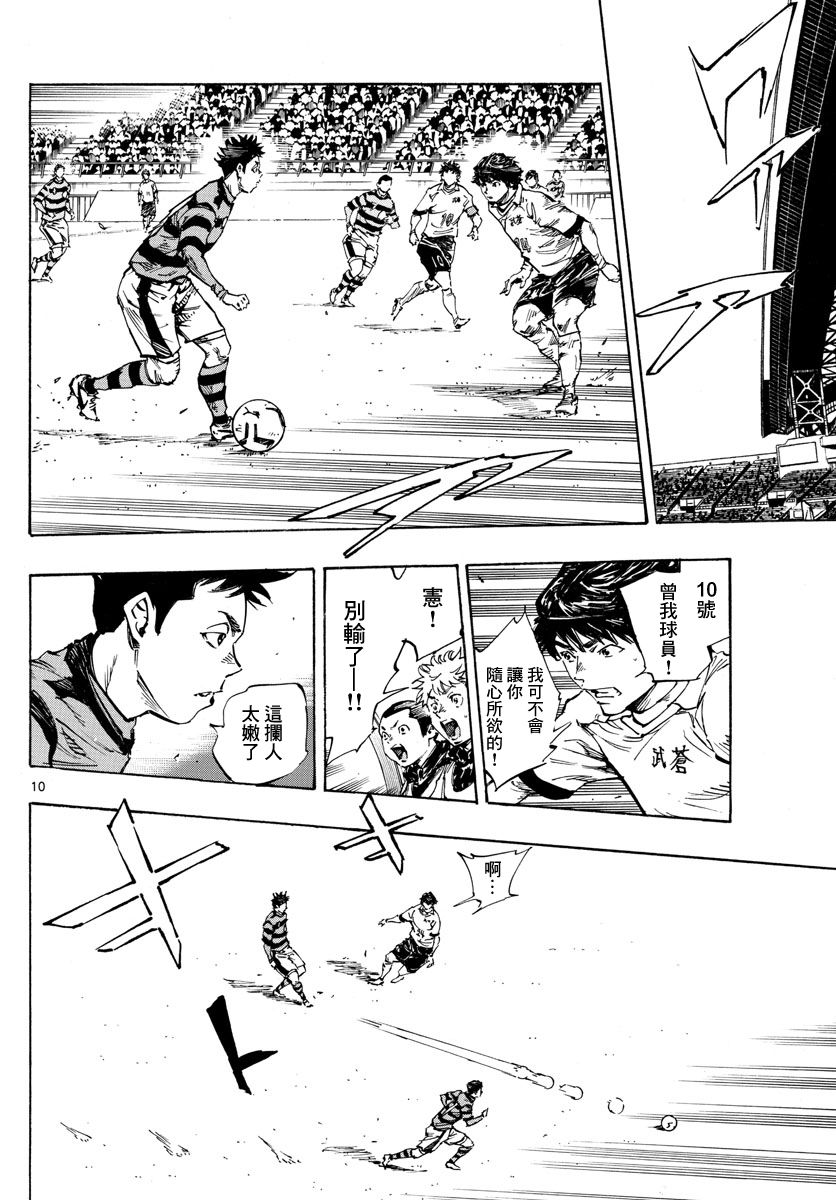 🍵BE BLUES!~化身为青 第440话 奇袭 第9页