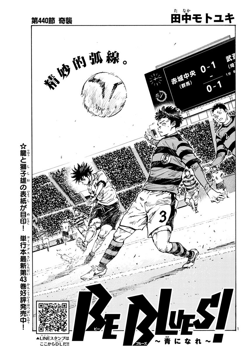 🍵BE BLUES!~化身为青 第435话 第1页