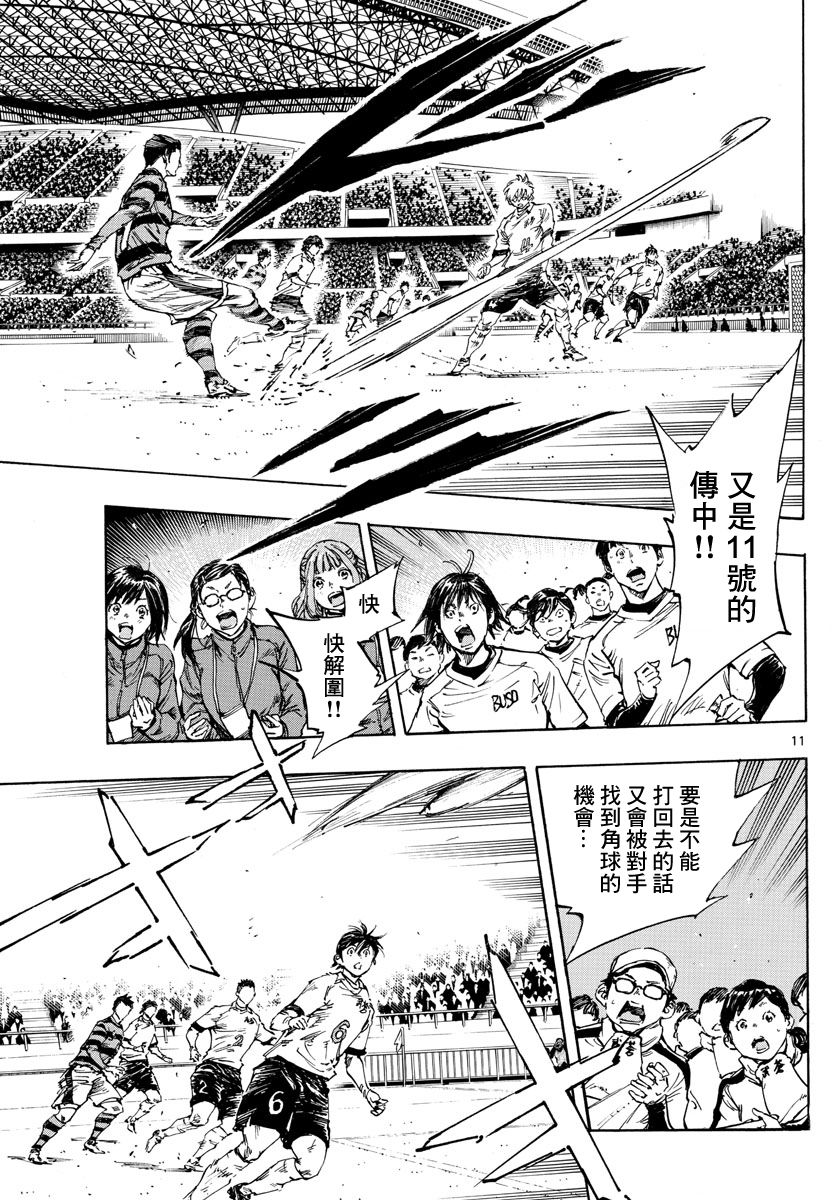 🍵BE BLUES!~化身为青 第435话 第10页