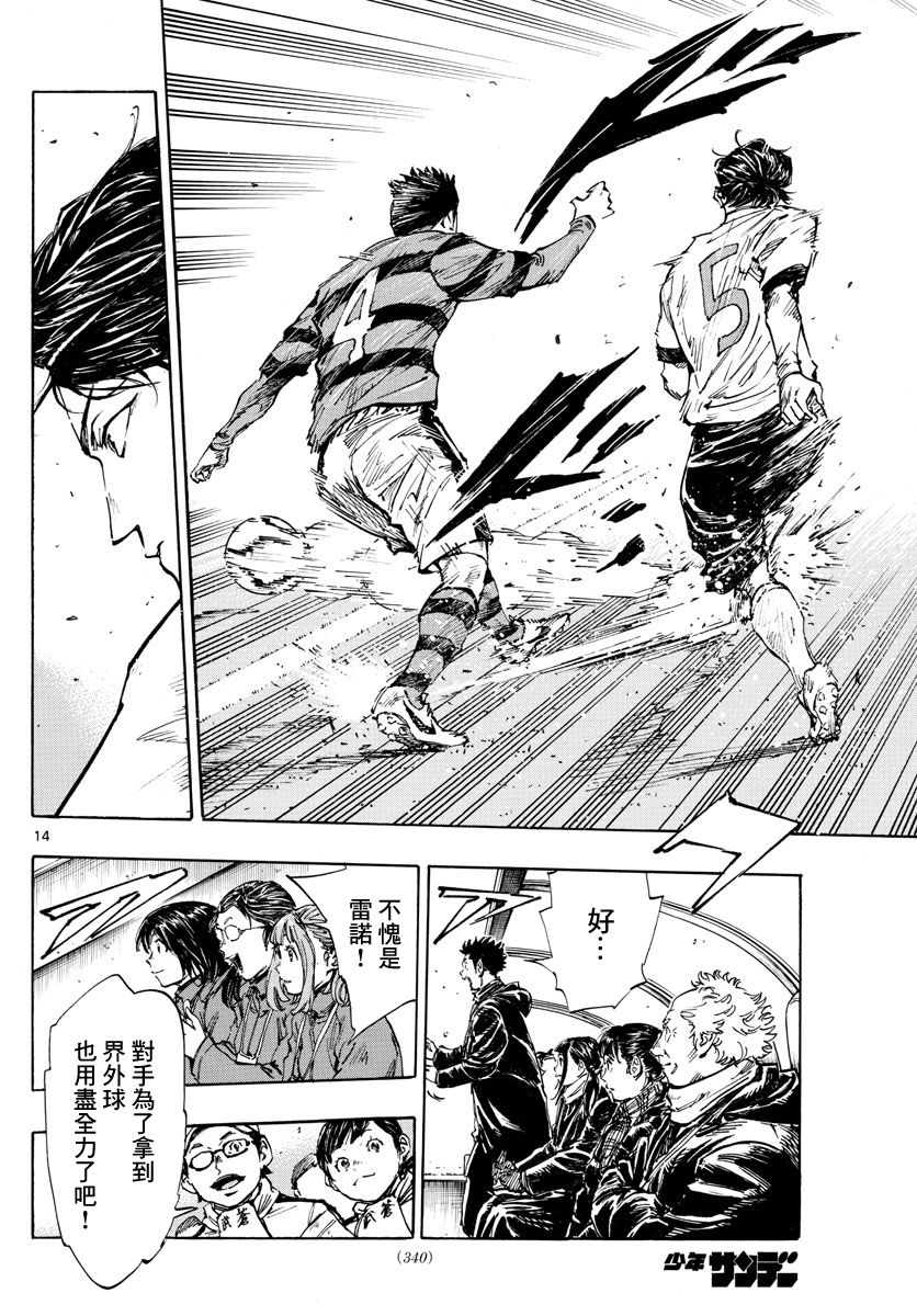 🍵BE BLUES!~化身为青 第435话 第13页