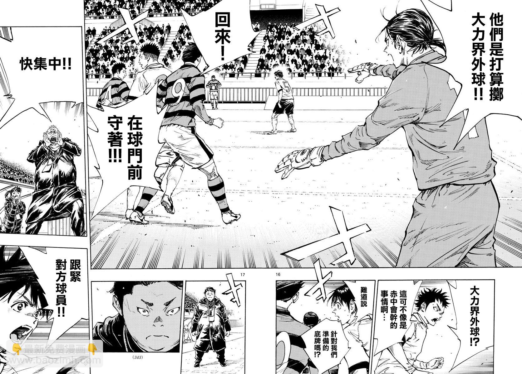 🍵BE BLUES!~化身为青 第435话 第15页