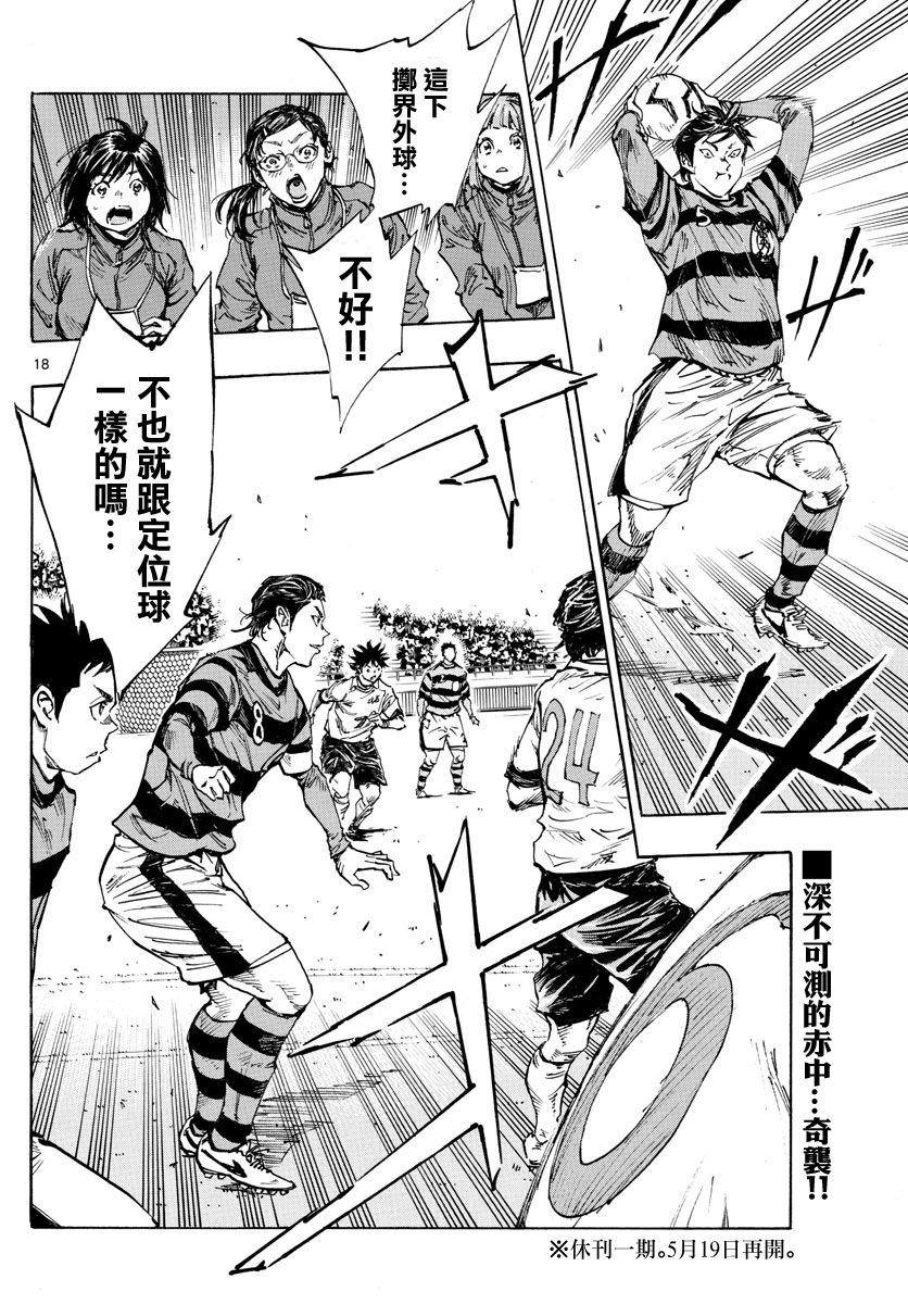 🍵BE BLUES!~化身为青 第435话 第16页