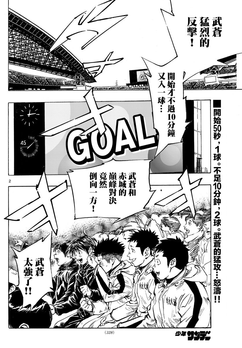 🍵BE BLUES!~化身为青 第435话 第2页