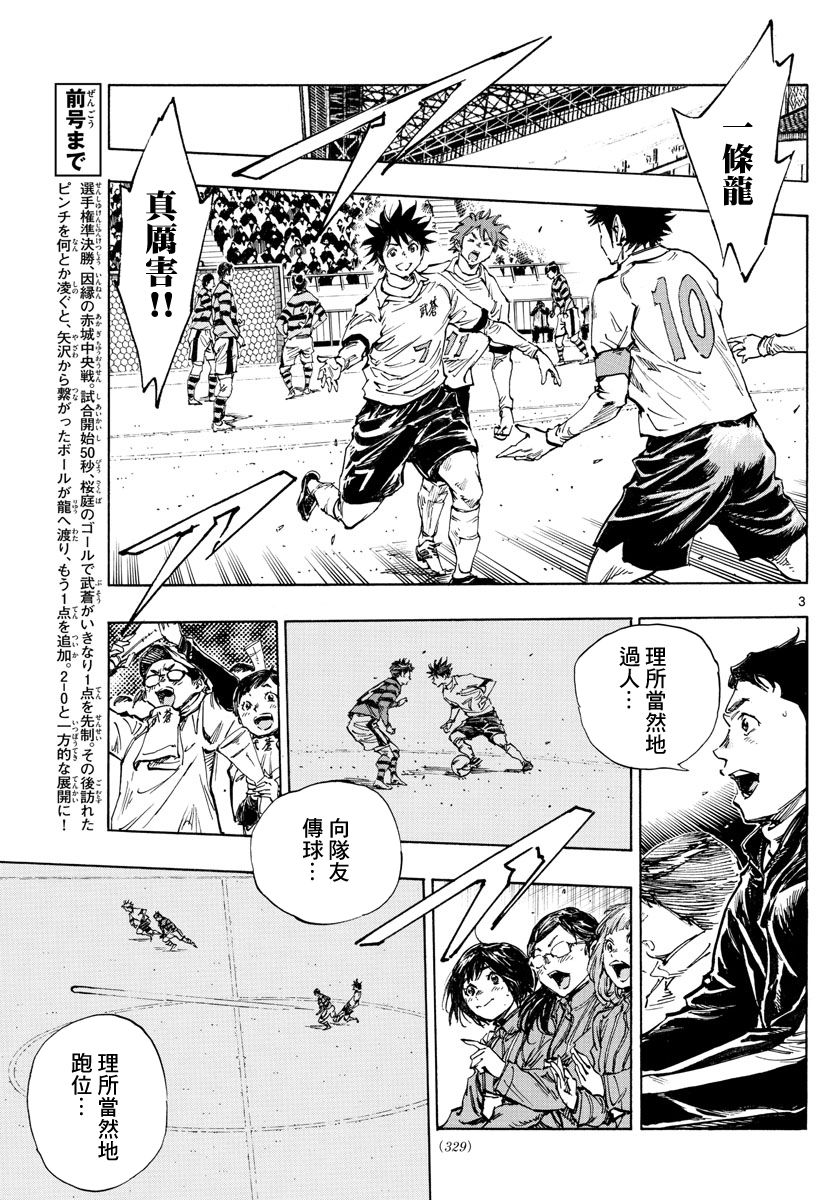 🍵BE BLUES!~化身为青 第435话 第3页