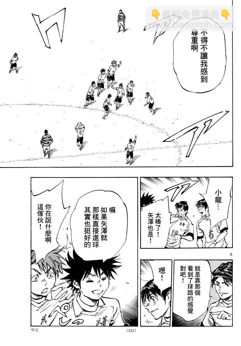 🍵BE BLUES!~化身为青 第435话 第5页