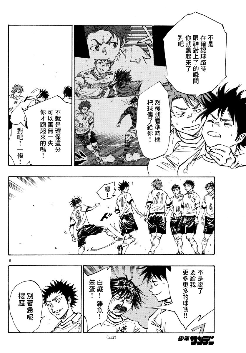 🍵BE BLUES!~化身为青 第435话 第6页