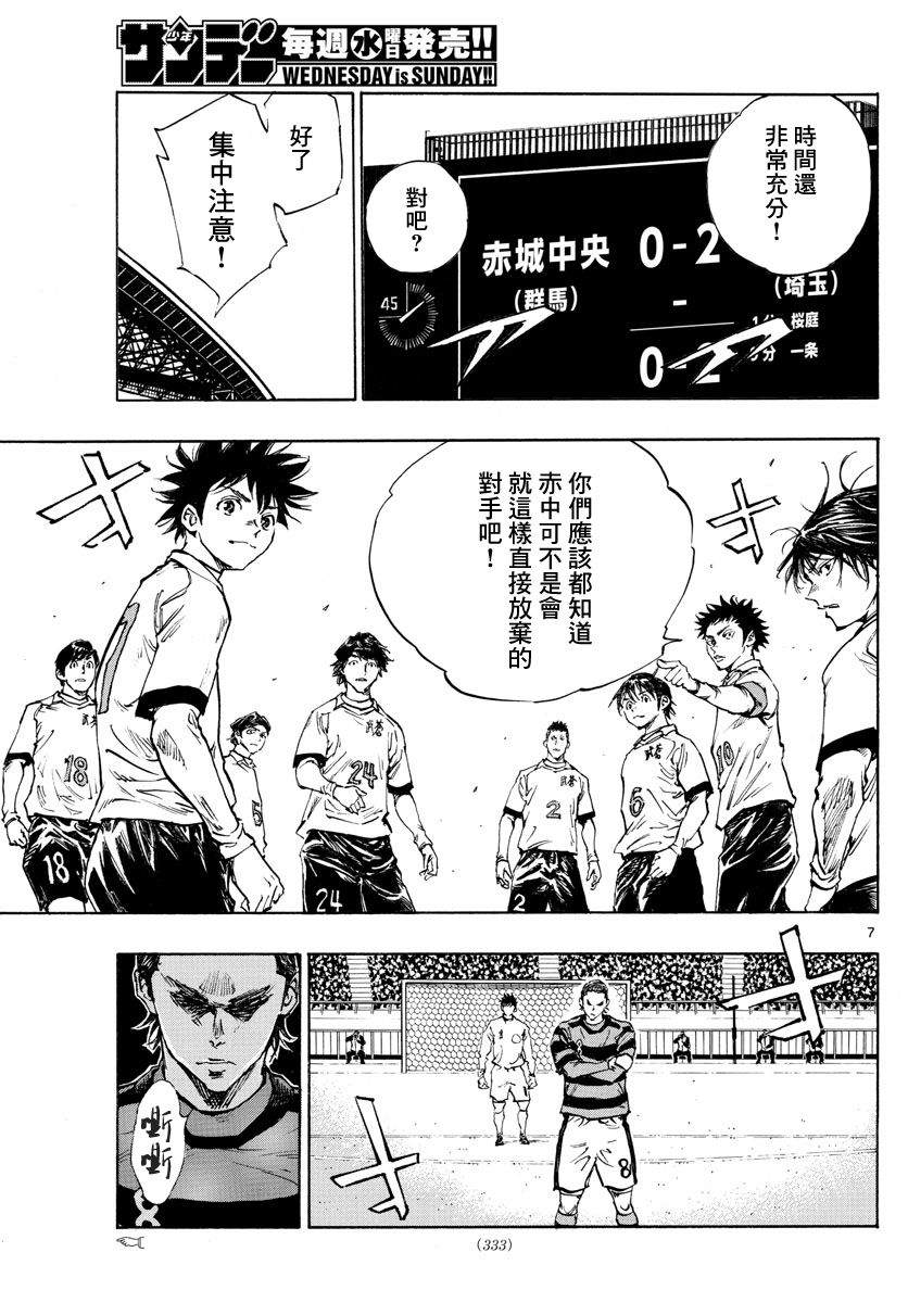 🍵BE BLUES!~化身为青 第435话 第7页