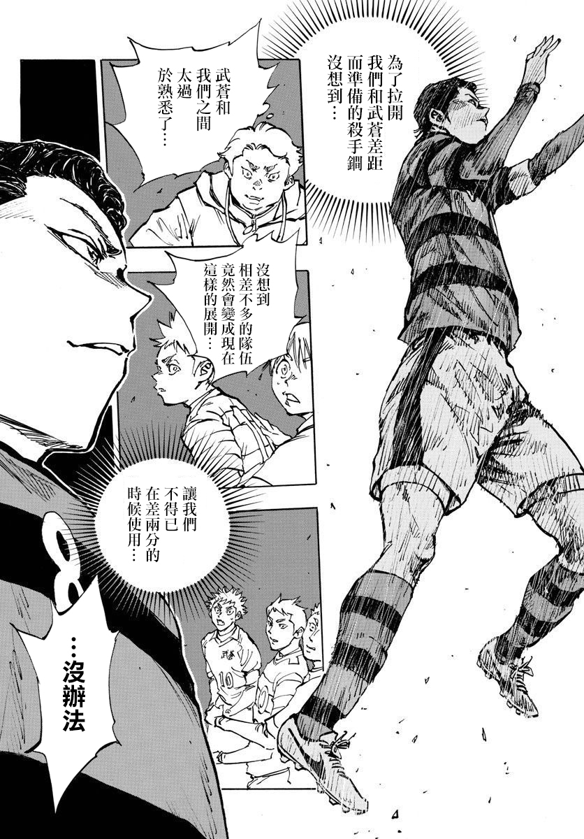 🍵BE BLUES!~化身为青 第441话 第11页