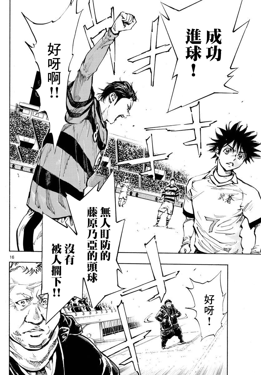 🍵BE BLUES!~化身为青 第441话 第14页