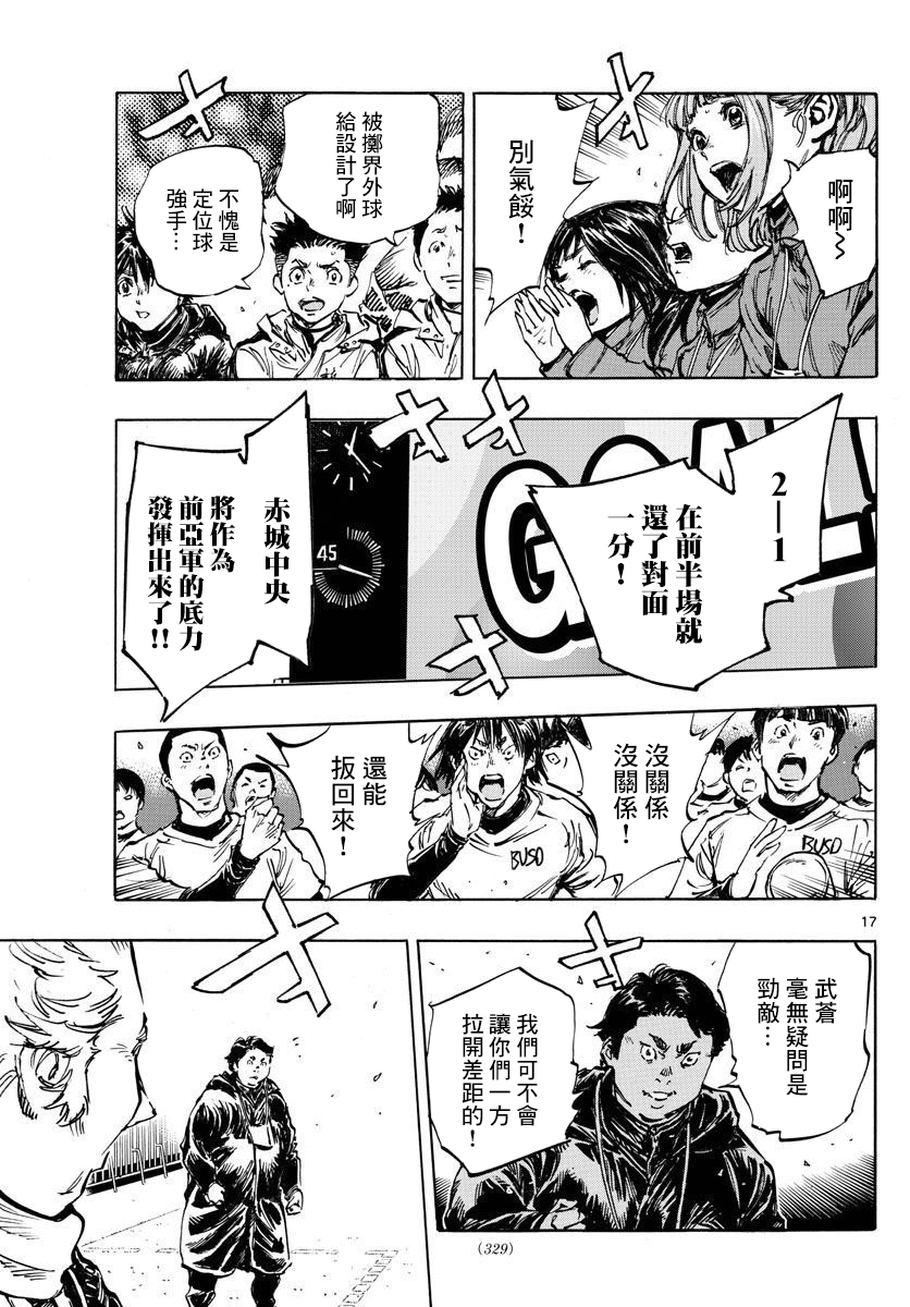 🍵BE BLUES!~化身为青 第441话 第15页