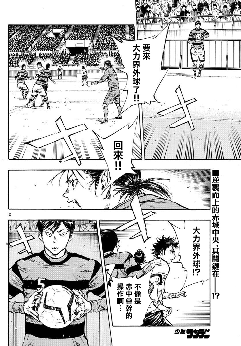🍵BE BLUES!~化身为青 第441话 第2页