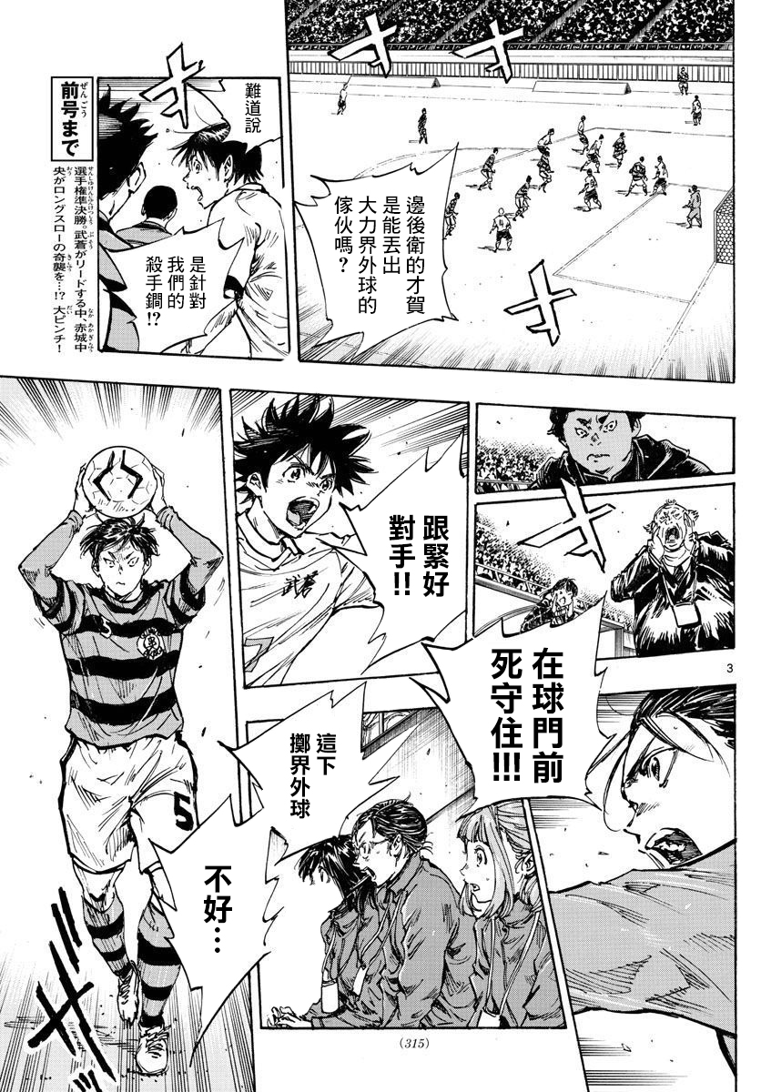 🍵BE BLUES!~化身为青 第441话 第3页