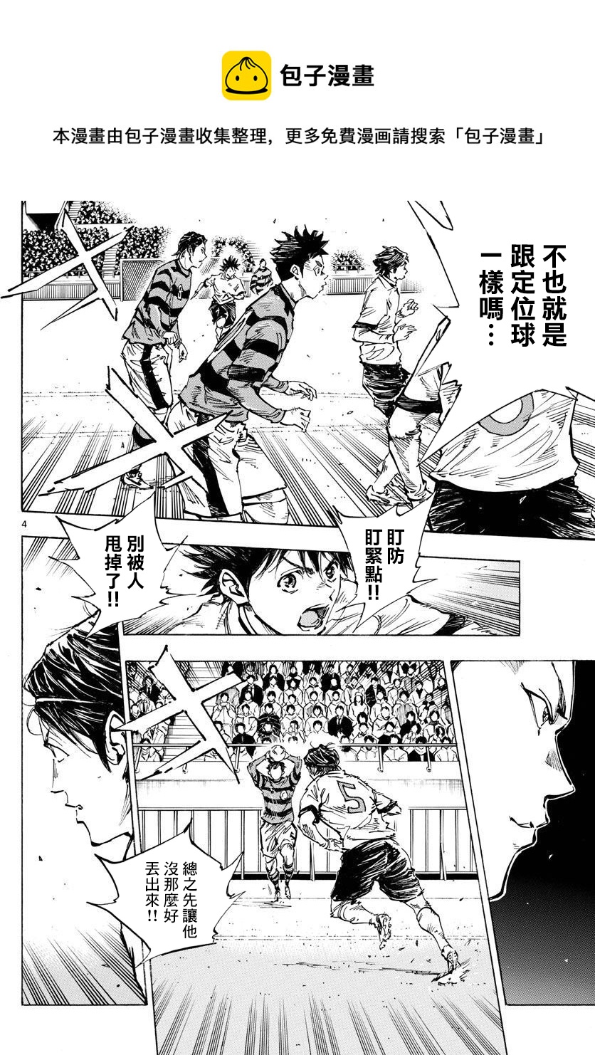 🍵BE BLUES!~化身为青 第441话 第4页