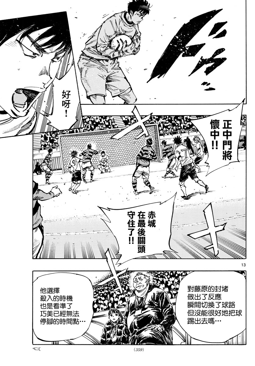 🍵BE BLUES!~化身为青 第437话 第11页
