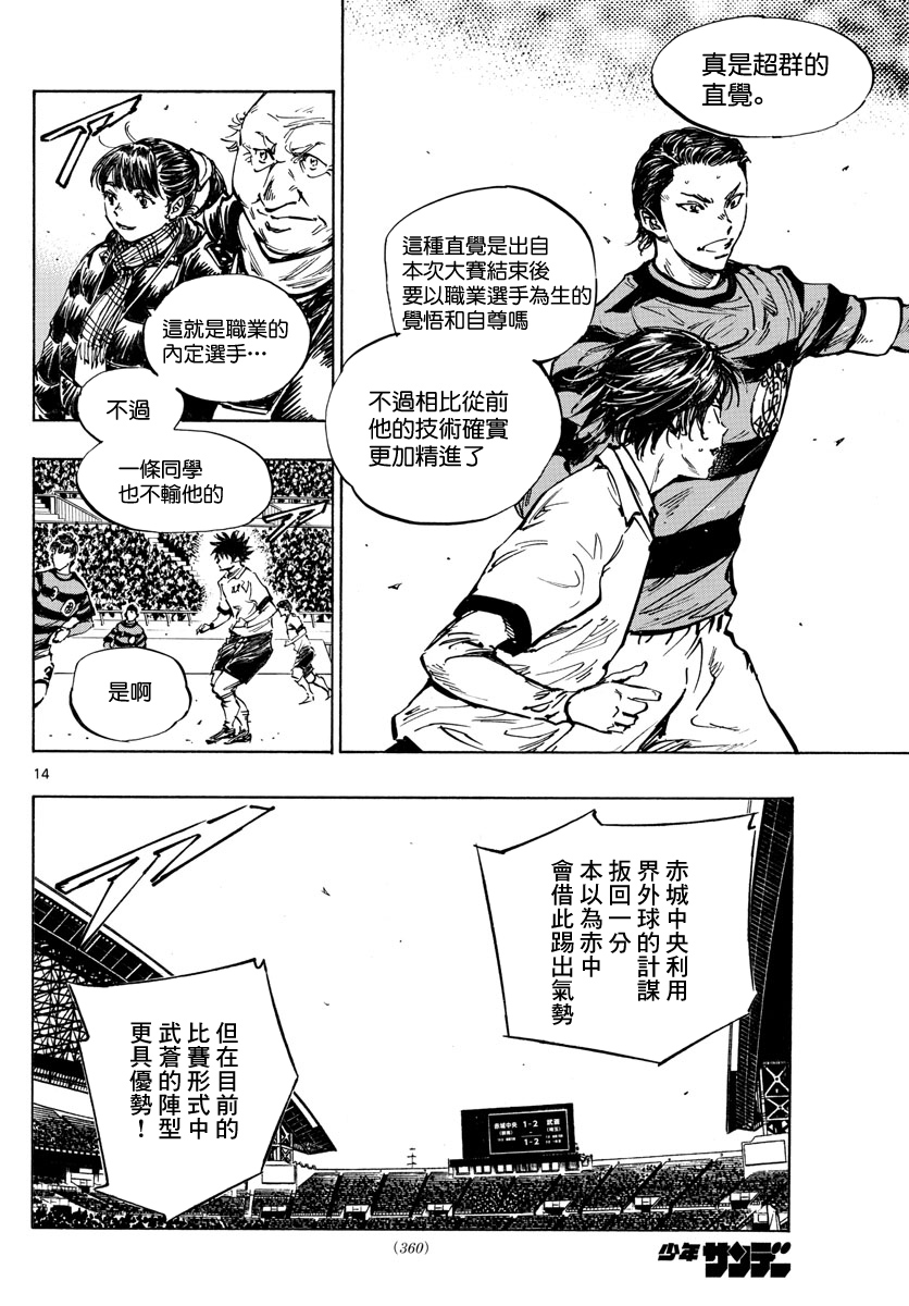 🍵BE BLUES!~化身为青 第437话 第12页