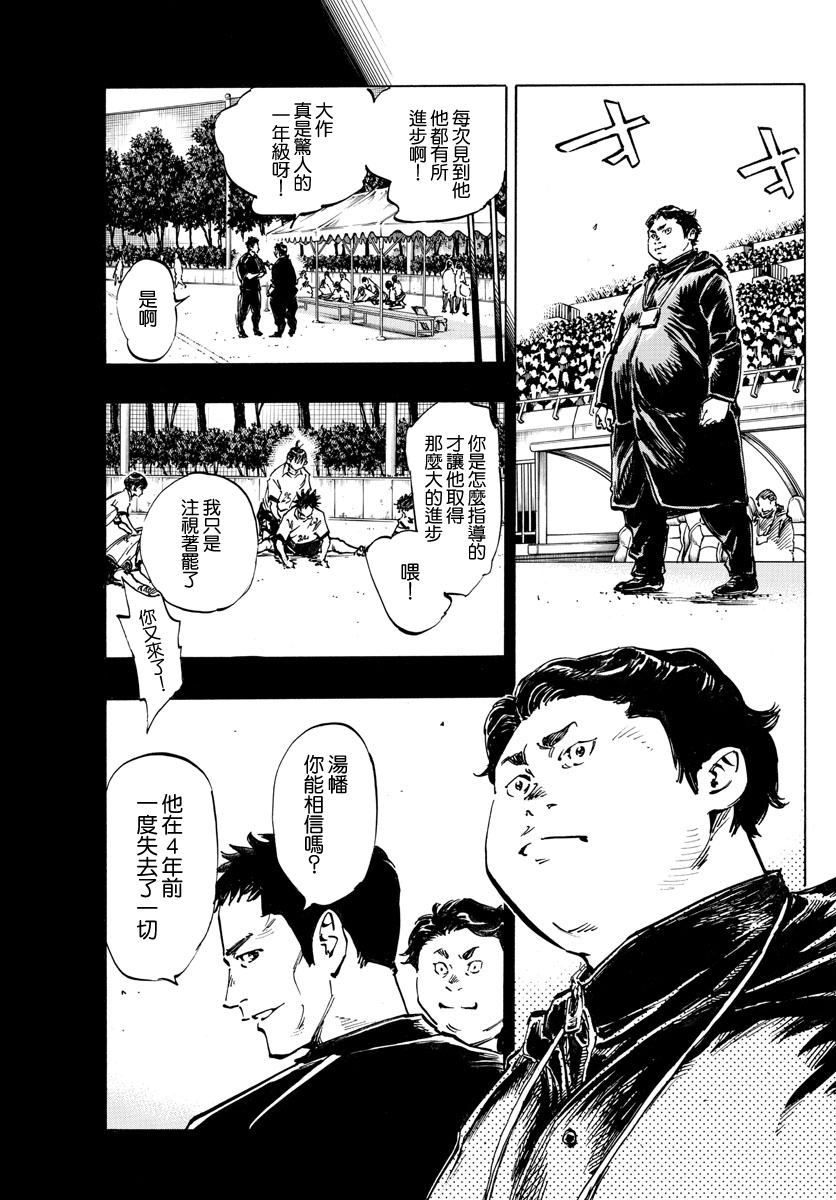 🍵BE BLUES!~化身为青 第437话 第13页