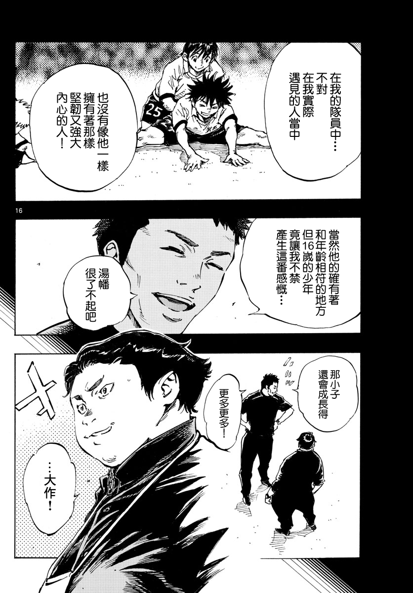 🍵BE BLUES!~化身为青 第437话 第14页