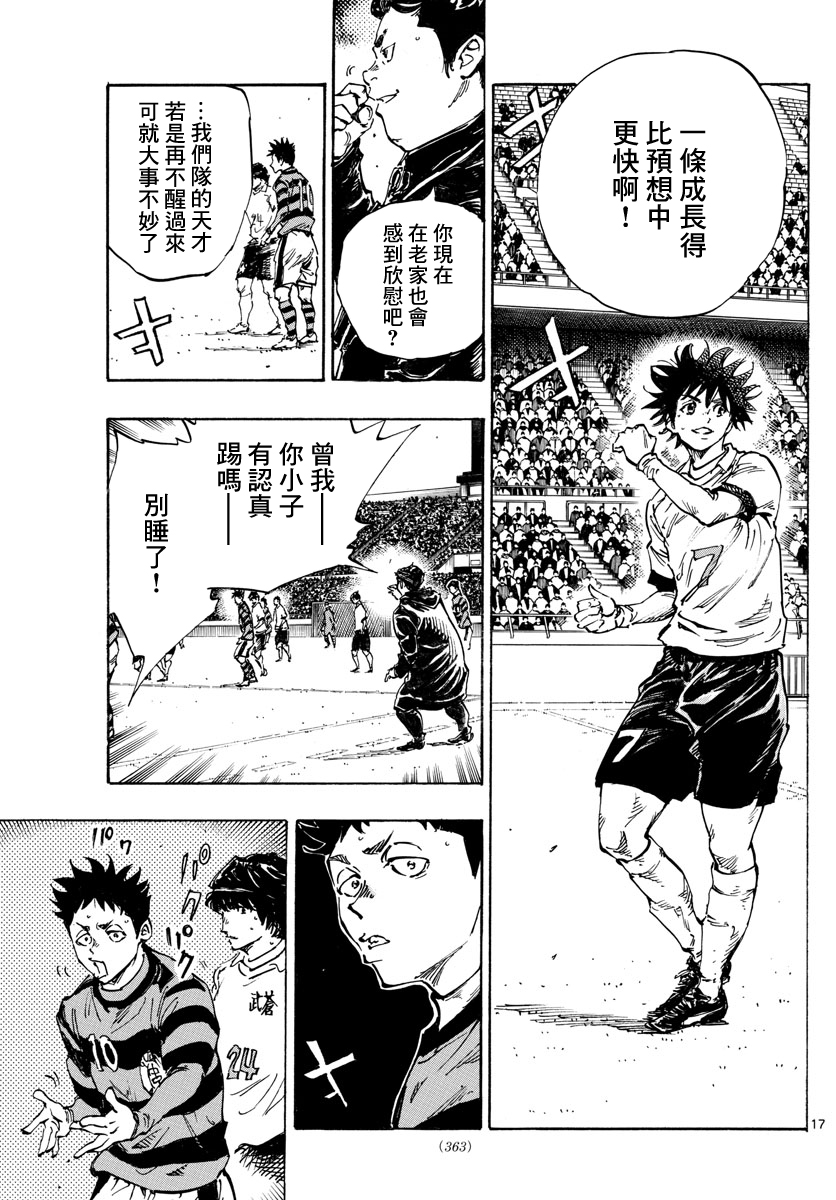 🍵BE BLUES!~化身为青 第437话 第15页