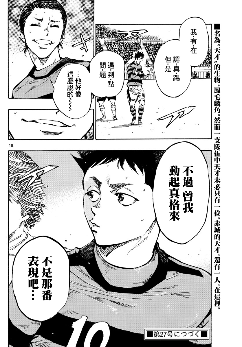 🍵BE BLUES!~化身为青 第437话 第16页