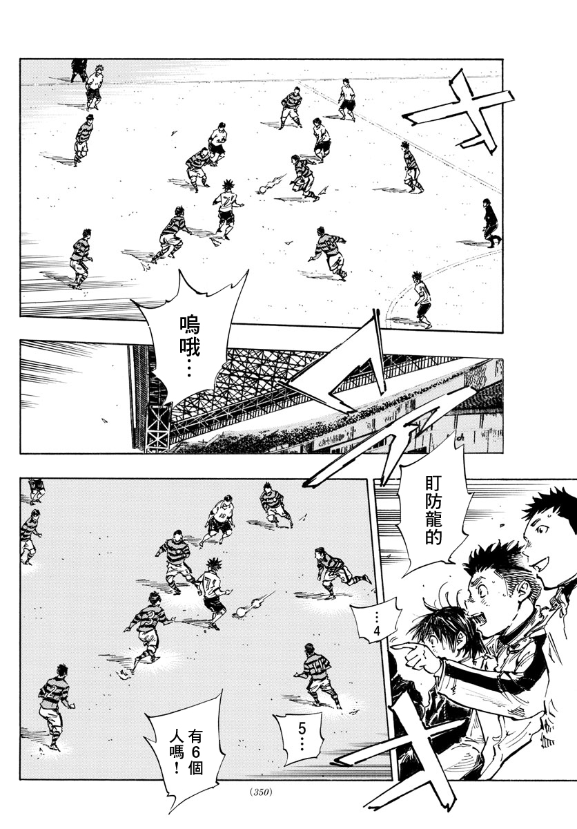 🍵BE BLUES!~化身为青 第437话 第3页