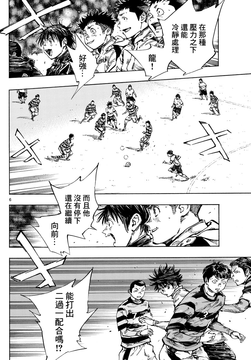 🍵BE BLUES!~化身为青 第437话 第5页