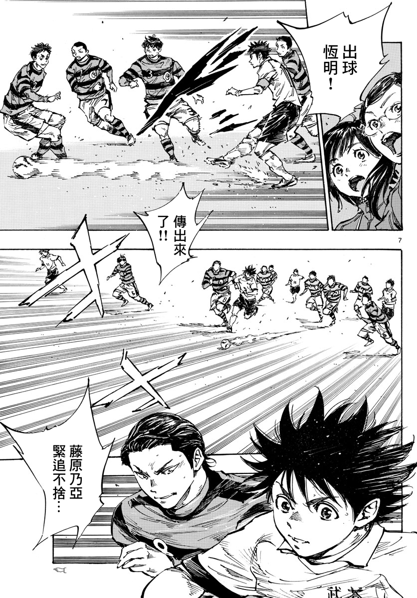 🍵BE BLUES!~化身为青 第437话 第6页