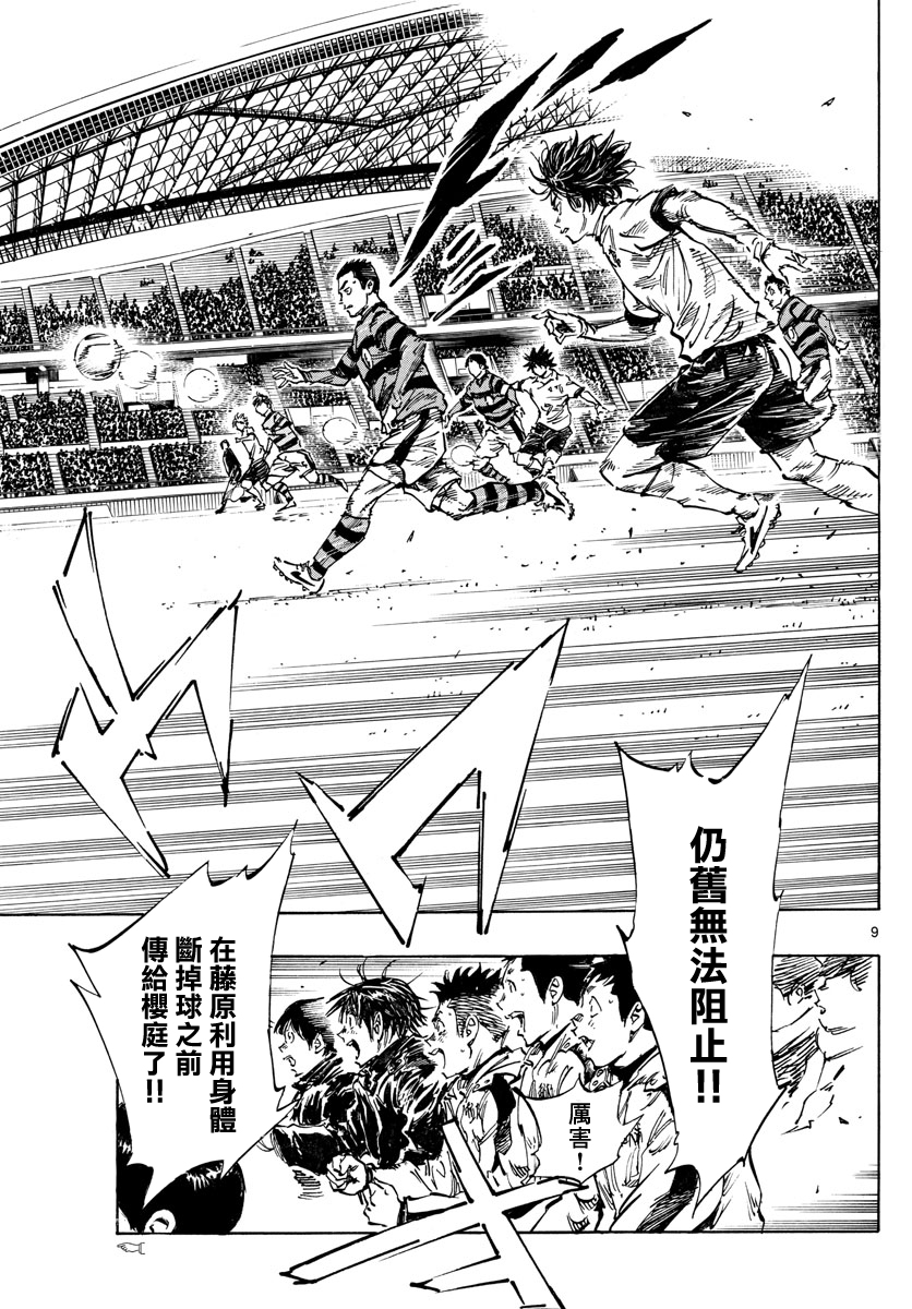 🍵BE BLUES!~化身为青 第437话 第8页