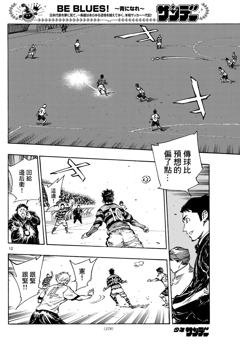 🍵BE BLUES!~化身为青 第443话 第11页
