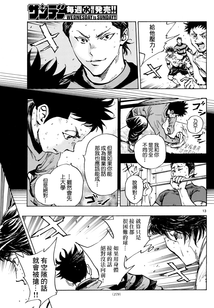 🍵BE BLUES!~化身为青 第443话 第12页
